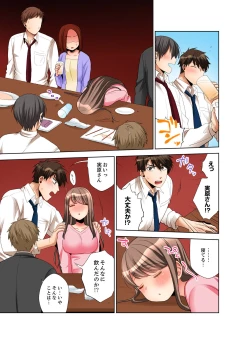 Page 67 of 会社の後輩にうっかり挿入！？―勤務中にエッチだめぇ…！【合本版】1