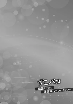 Page 106 of Zuko Bako Joushiki o Ijitte Ore Senyou Harem Tsukutte mita