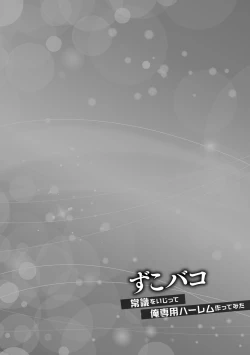 Page 54 of Zuko Bako Joushiki o Ijitte Ore Senyou Harem Tsukutte mita