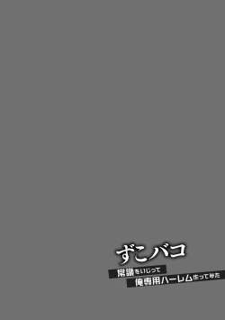 Page 6 of Zuko Bako Joushiki o Ijitte Ore Senyou Harem Tsukutte mita