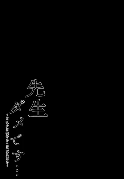 Page 17 of Sensei Dame desu...