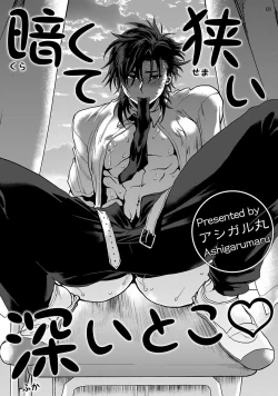 Page 2 of Kurakute Semai Fukai Toko | 幽暗狭窄的深处