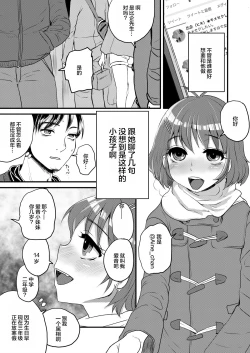 Page 24 of J○姪っ子とヤバいセックス+ 少女と、キメセクを。