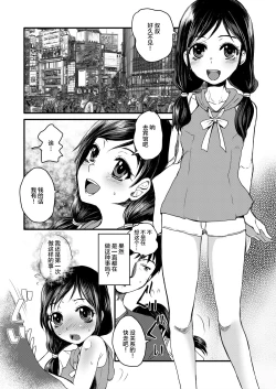 Page 5 of J○姪っ子とヤバいセックス+ 少女と、キメセクを。