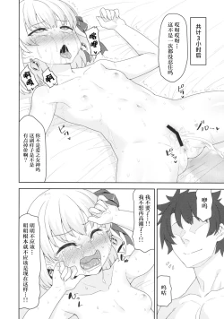 Page 13 of Kama-chan wa Wakara Sarechaimashita