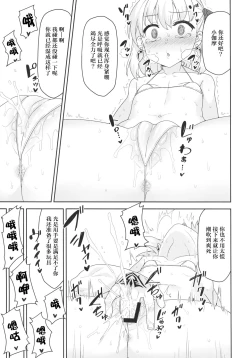 Page 8 of Kama-chan wa Wakara Sarechaimashita