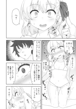 Page 7 of Kama-chan wa Wakara Sarechaimashita