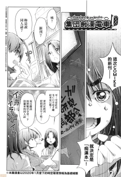 Page 149 of Shuudan Chikan Densha