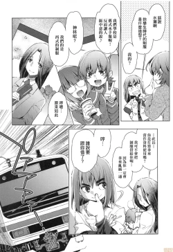 Page 152 of Shuudan Chikan Densha