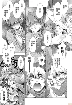 Page 167 of Shuudan Chikan Densha