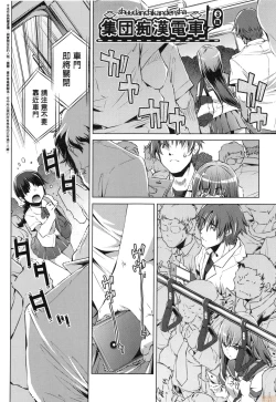 Page 53 of Shuudan Chikan Densha