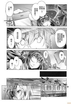 Page 85 of Shuudan Chikan Densha