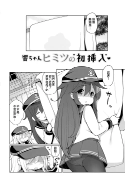 Page 4 of Hibiki-chan Himitsu no Hatsu Sounyuu
