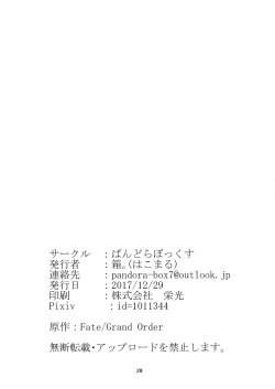 Page 28 of Seijo Futari no Kozukuri Jijou