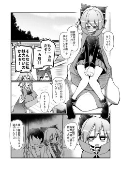 Page 2 of Gobusata-gimi no Sekibanki
