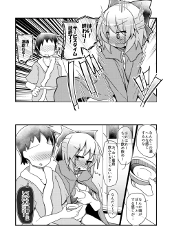 Page 6 of Gobusata-gimi no Sekibanki
