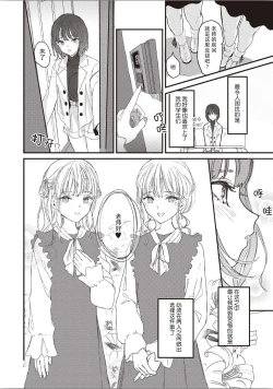Page 3 of Futago ni Aisareteimasu
