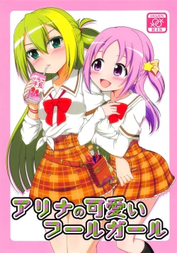 Page 1 of Alina no Kawaii Fool Girl | Alina's Cute Fool Girl