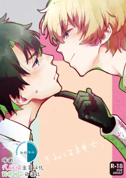 Page 1 of Kimi wa Shinshi?