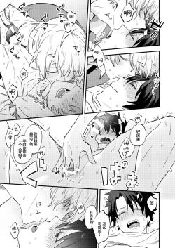 Page 20 of Kimi wa Shinshi?