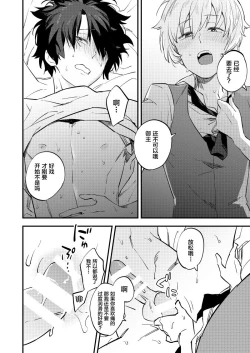 Page 23 of Kimi wa Shinshi?