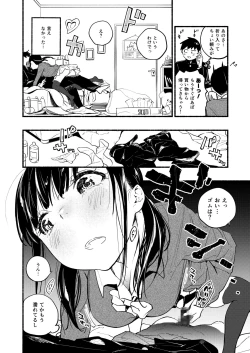 Page 6 of Okuchi na Oshi wa Nigai Mono