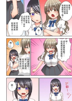 Page 137 of Jugyouchuu ni Nakaiki Seikaihatsu! Ecchi na Omocha de Ika sete mita. | 課堂中的高潮性開發！用色情小玩具教她快樂。