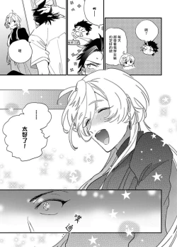 Page 25 of Sekai de Ichiban Kawaii! Ch. 1-4