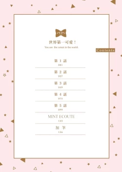 Page 2 of Sekai de Ichiban Kawaii! Ch. 1-4