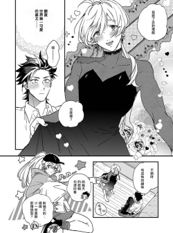 Page 30 of Sekai de Ichiban Kawaii! Ch. 1-4