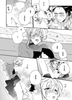 Page 40 of Sekai de Ichiban Kawaii! Ch. 1-4