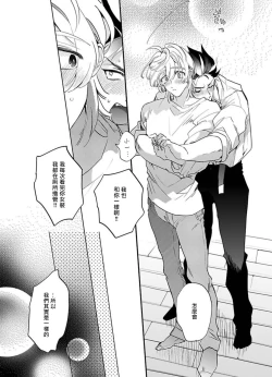 Page 91 of Sekai de Ichiban Kawaii! Ch. 1-4