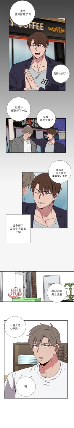 Page 16 of Don't Pick up the Soap | 莫捡肥皂 Ch. 1