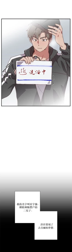 Page 4 of Don't Pick up the Soap | 莫捡肥皂 Ch. 1