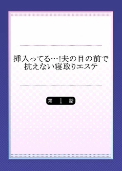 Page 2 of Haitteru...! Otto no Me no Mae de Aragaenai Netori Esthe Ch.1-6