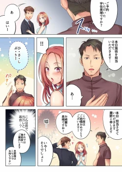 Page 4 of Haitteru...! Otto no Me no Mae de Aragaenai Netori Esthe Ch.1-6