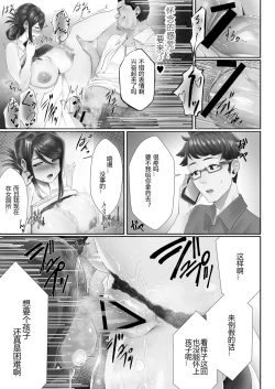 Page 18 of Otto no Shiranai Tsuma Ch. 1