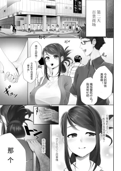 Page 4 of Otto no Shiranai Tsuma Ch. 1