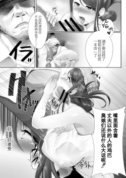 Page 8 of Otto no Shiranai Tsuma Ch. 1