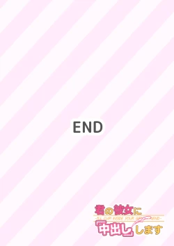 Page 53 of Kimi no Kanojo ni "Nakadashi" Shimasu