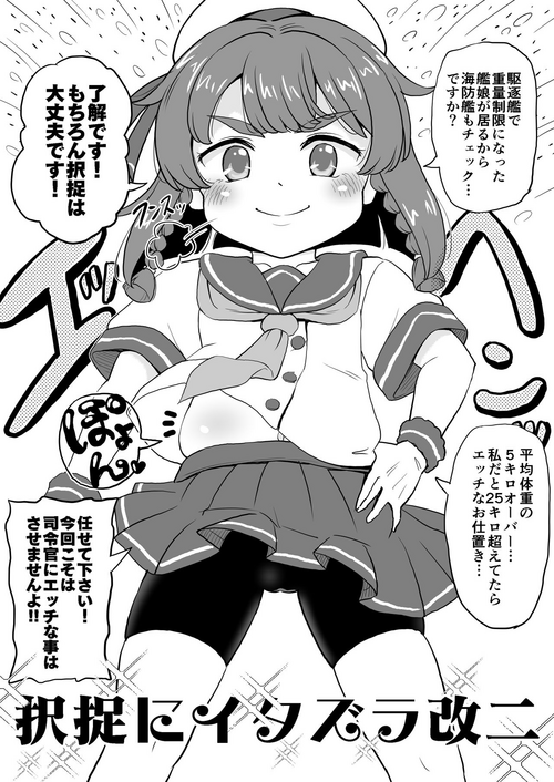 Download Etorofu ni Itazura Kai Ni