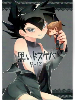 Page 1 of Kuroi Dosukebe