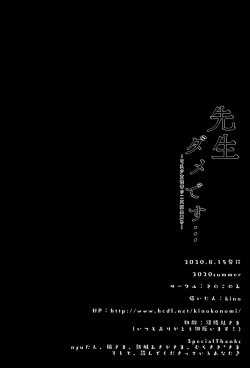 Page 19 of Sensei Dame desu...