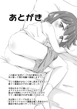 Page 10 of Joji Bitch JS no Natsuyasumi