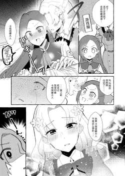 Page 9 of Otome Game no Heroine wo 3kai Ikasenaito Hametsu suru Heya ni Haitte Shimatta...