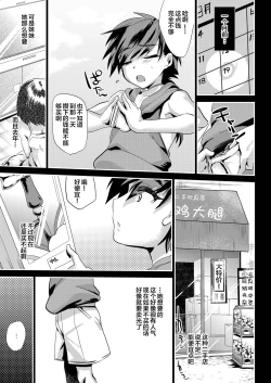Page 8 of Arigatou Oniichan