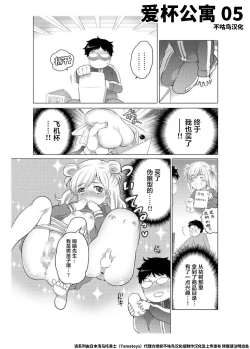 Page 26 of 爱杯公寓 1-7