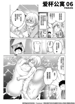 Page 31 of 爱杯公寓 1-7