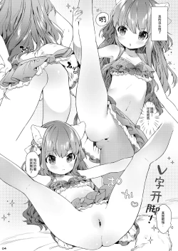 Page 6 of Nekomimi Cheer-chan wa Osawari Kinshi!