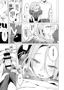 Page 13 of Ato 1mm de Haicchau ne? Zakone Shitetara Tonari no Joshi ni Ijirarete...2